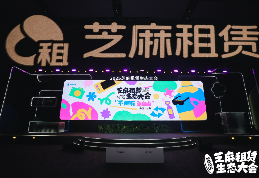 青云租参加芝麻租赁生态大会｜构建信用驱动下的新租赁生态(图7)